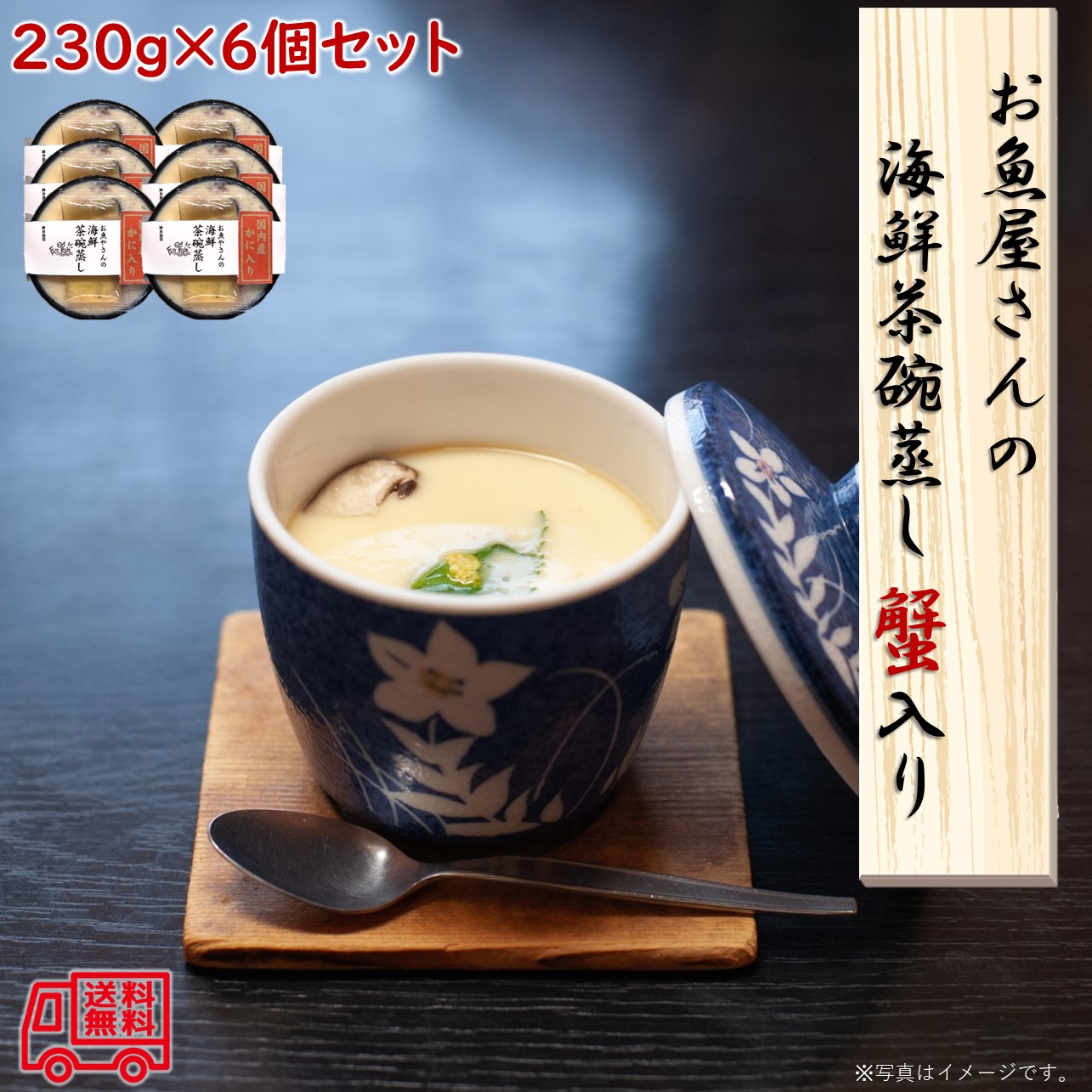 蟹 茶碗蒸し