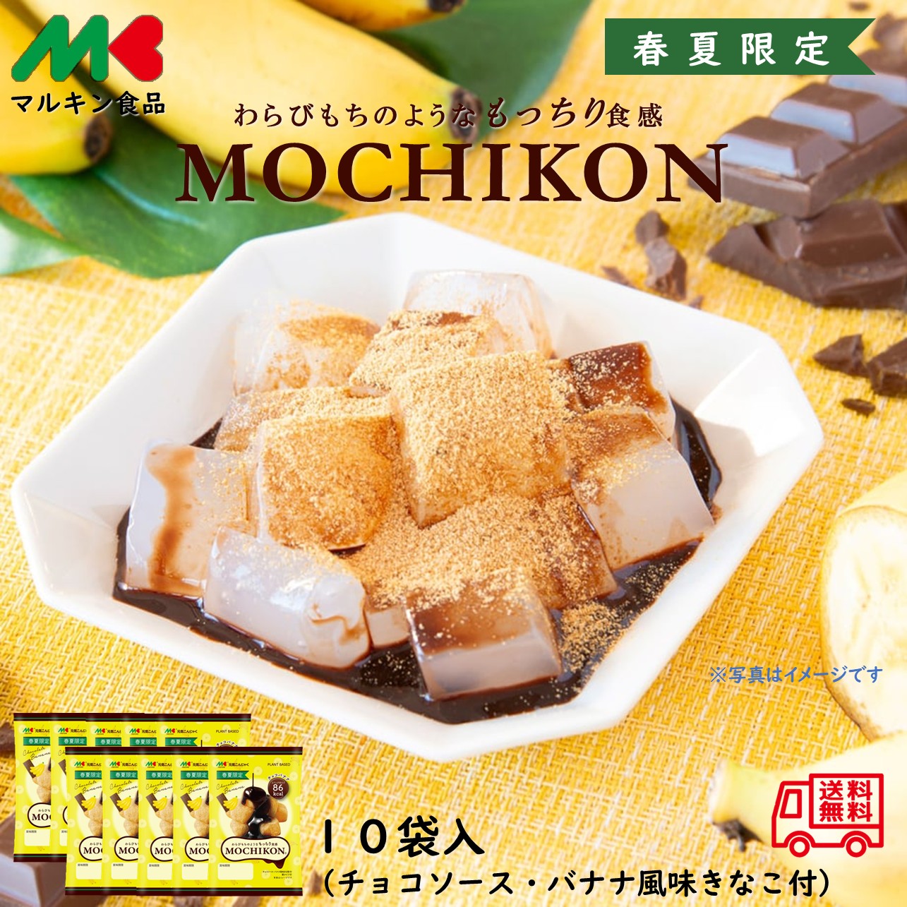 楽天市場】マルキン食品 MOCHIKON 抹茶 10個入 ダイエット 低