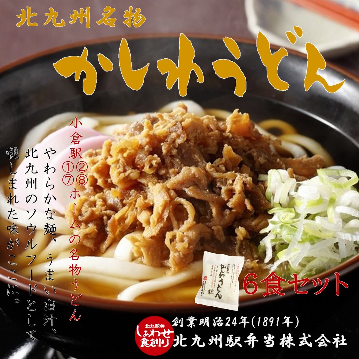 楽天市場 北九州 小倉駅かしわうどん6食セット かしわうどん 小倉駅 立ち食いうどん ソウルフード 北九州名物 グルメアドベンチャー 楽天市場店