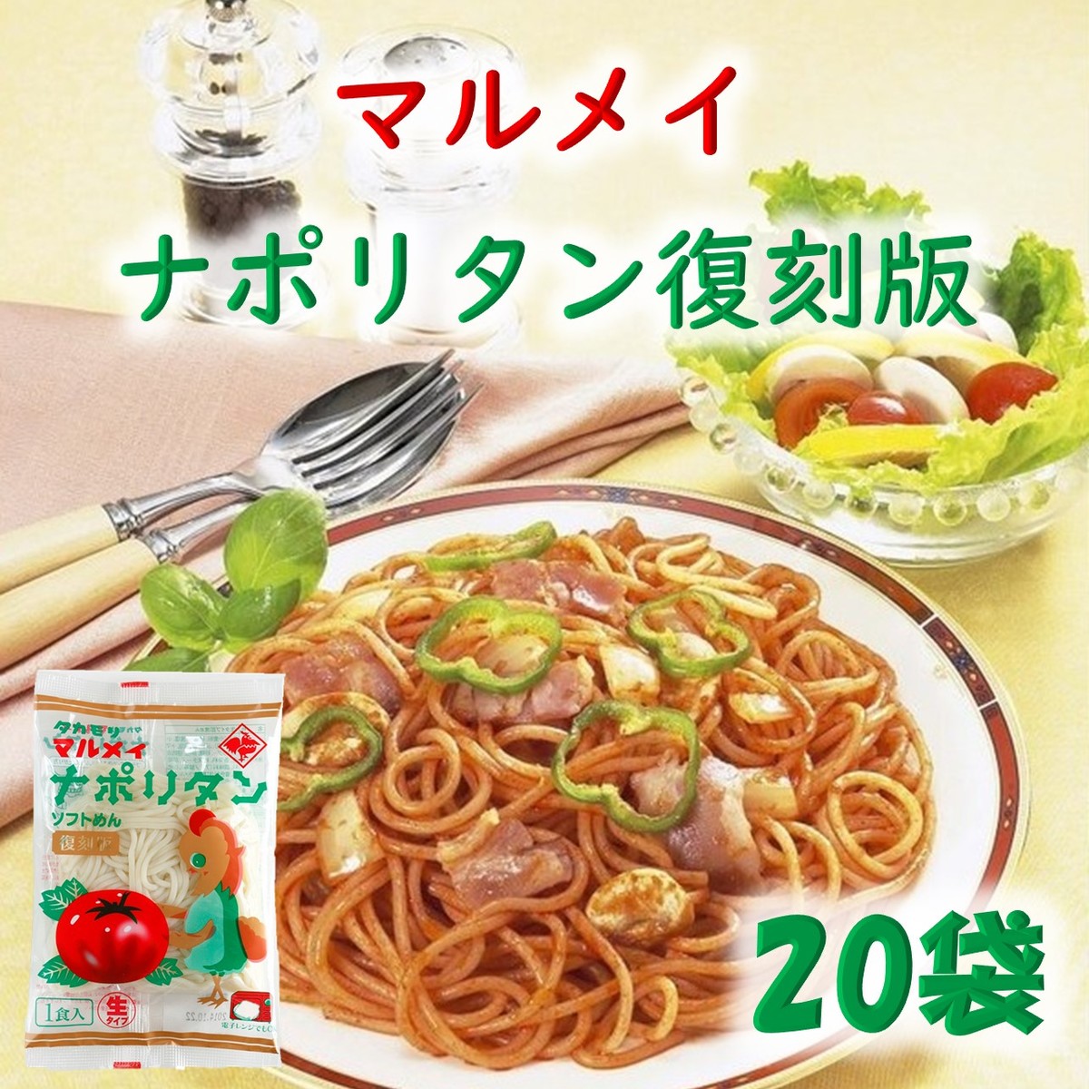 楽天市場 パスタ マルメイ ナポリタン 送料無料 4食 ソフトスパゲティ トマトルー付き ゆで生麺 スパゲティ 生パスタ お取り寄せ お取り寄せグルメ おつまみ 弁当 熊本 Foody S