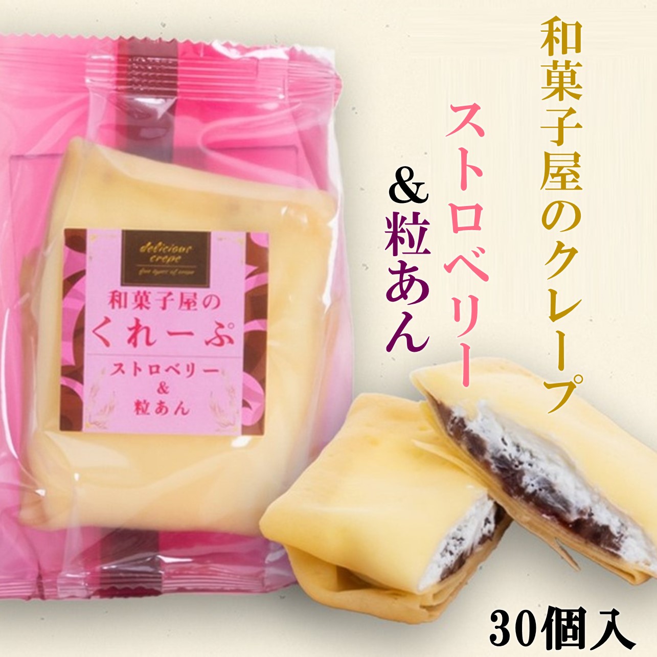 楽天市場】和田又 和菓子屋のクレープ ストロベリー＆粒あん 和菓子