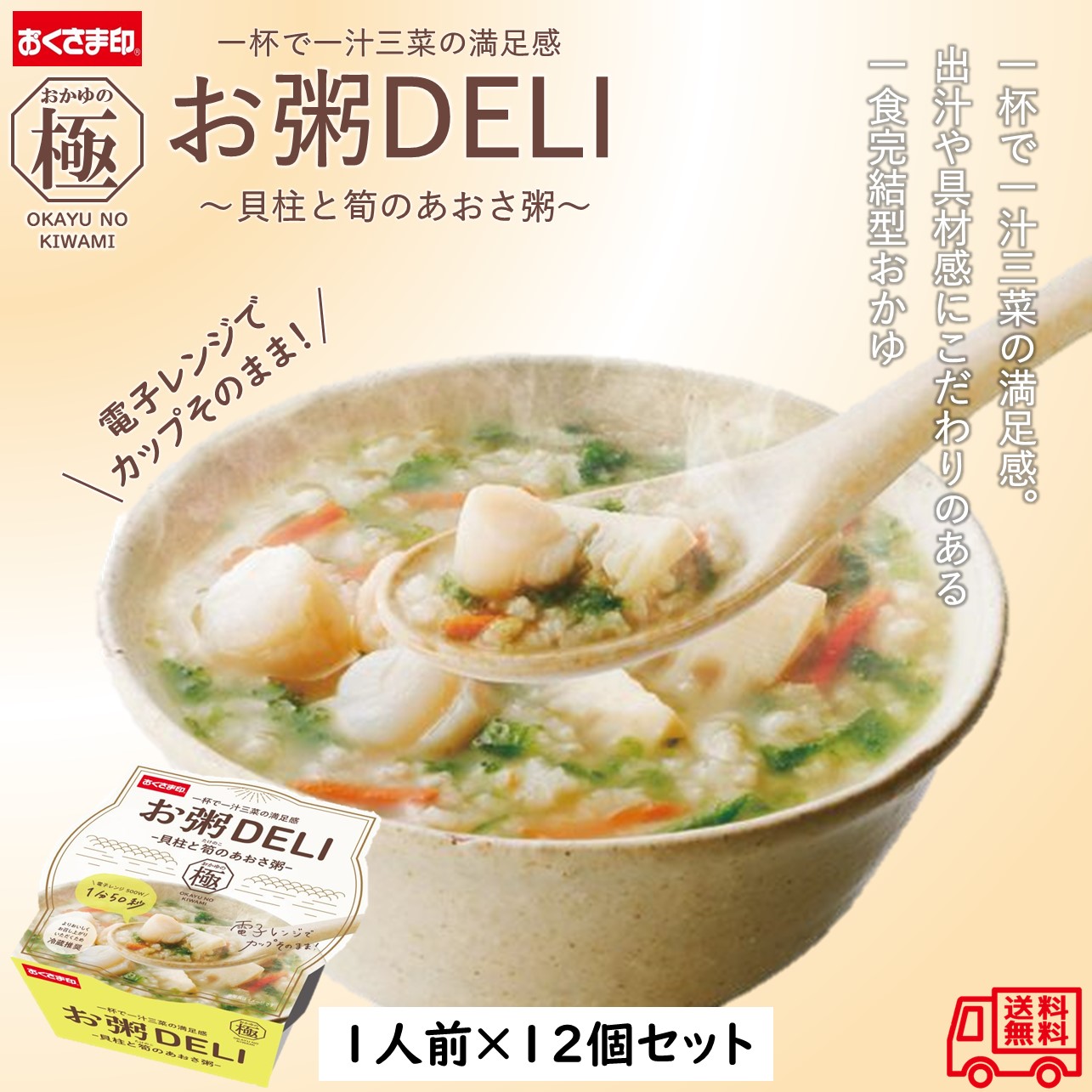 おかゆページ 楽天市場】お粥DELI「鯛と蕪の柚子粥」 1人前×12個入 レンジ対応
