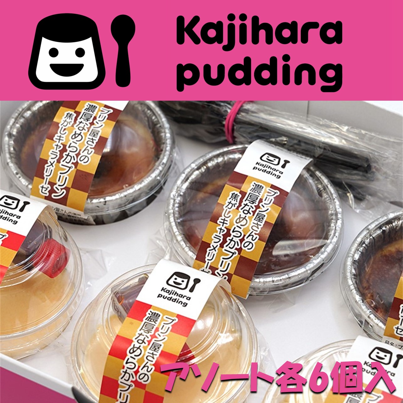 楽天市場】手作りプリンかじはら 冷凍 プリン屋さんの濃厚なめらかプリン12個（焦がしキャラメリゼ） 鹿児島 冷凍プリン お取り寄せ ご当地 :  グルメアドベンチャー 楽天市場店