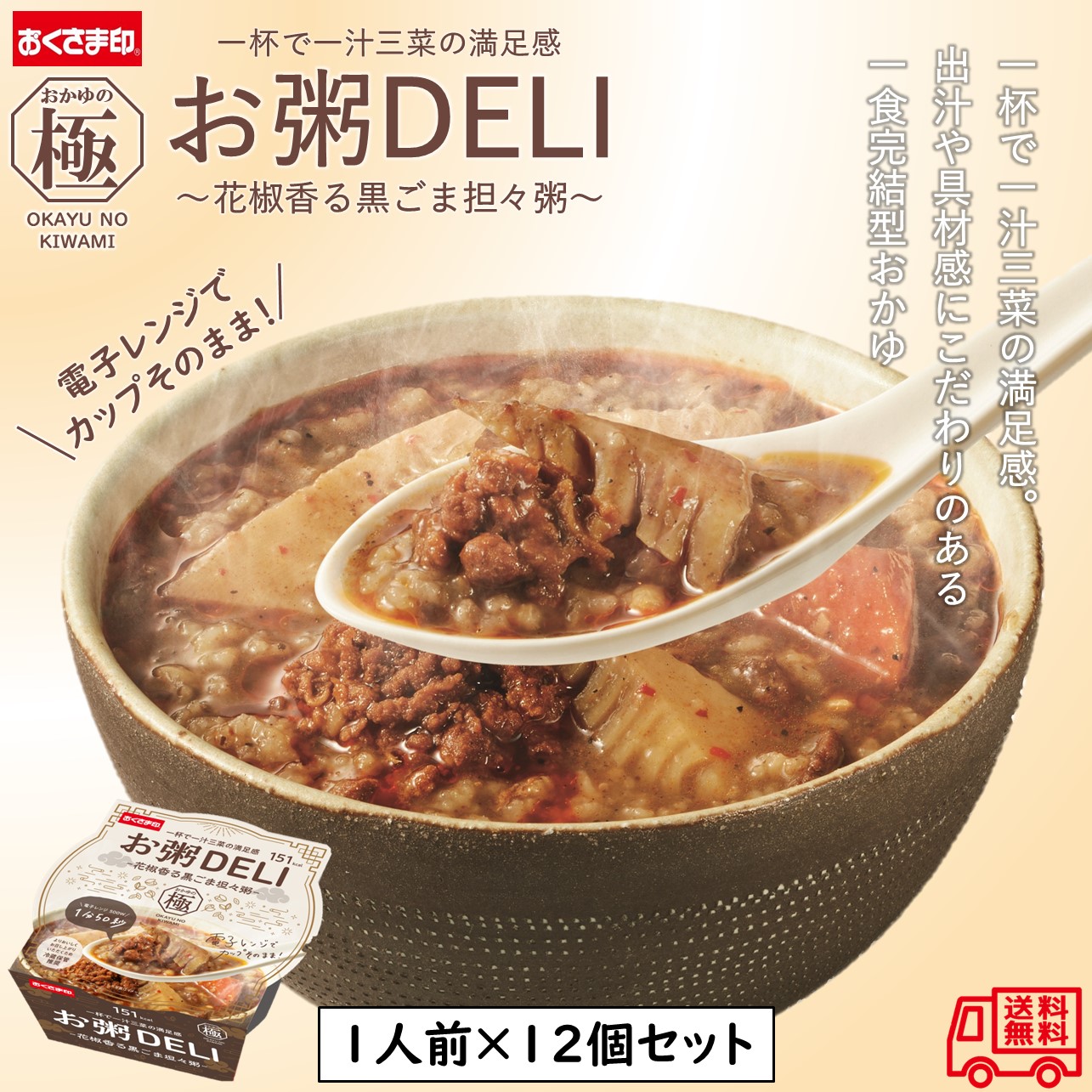 幸南食糧 お粥DELI 牛肉と筍の濃厚コムタン風粥 240g お粥DELI－牛肉と筍の濃厚コムタン風粥－ | 幸南食糧株式会社