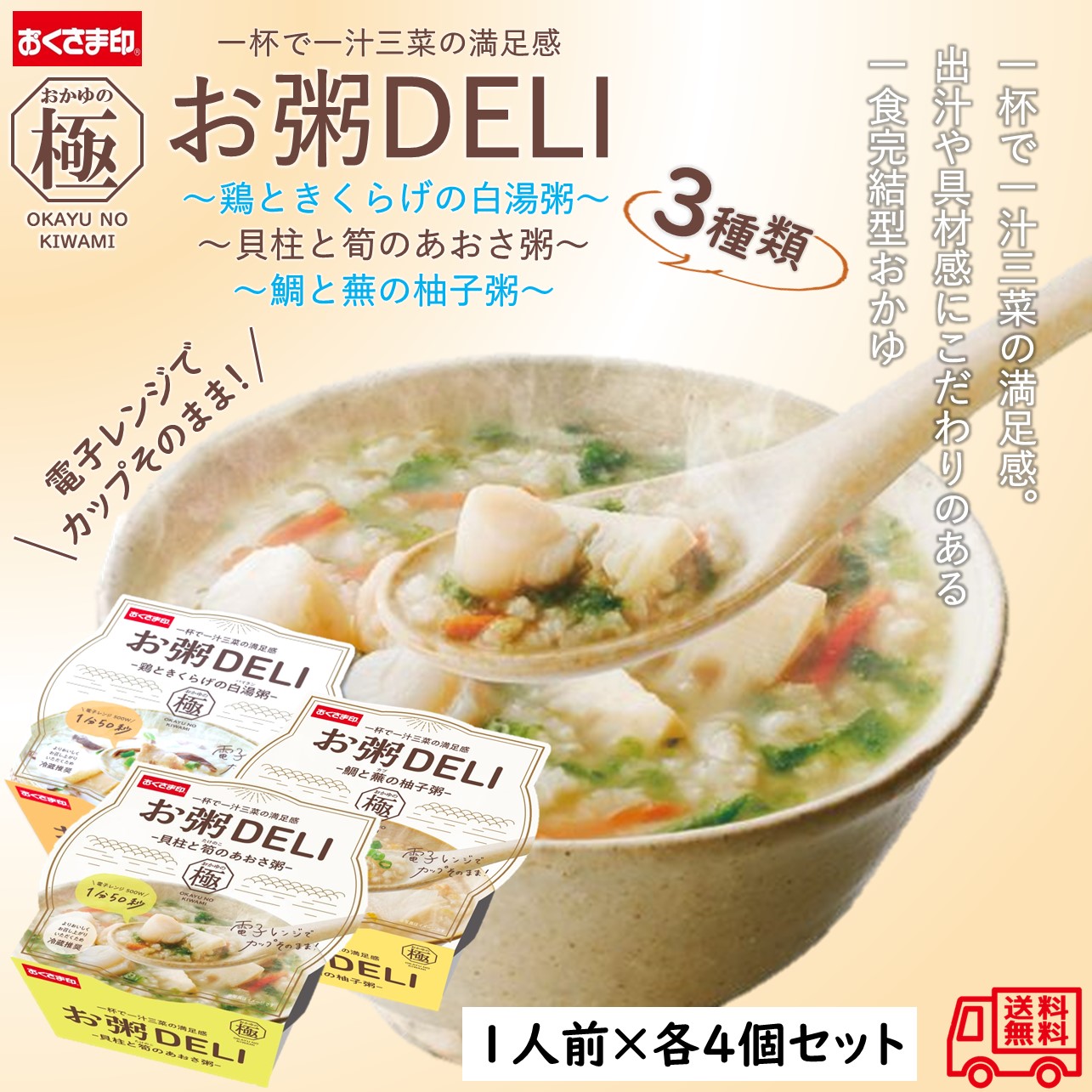 楽天市場】お粥DELI「貝柱と筍のあおさ粥」 1人前×12個入 レンジ