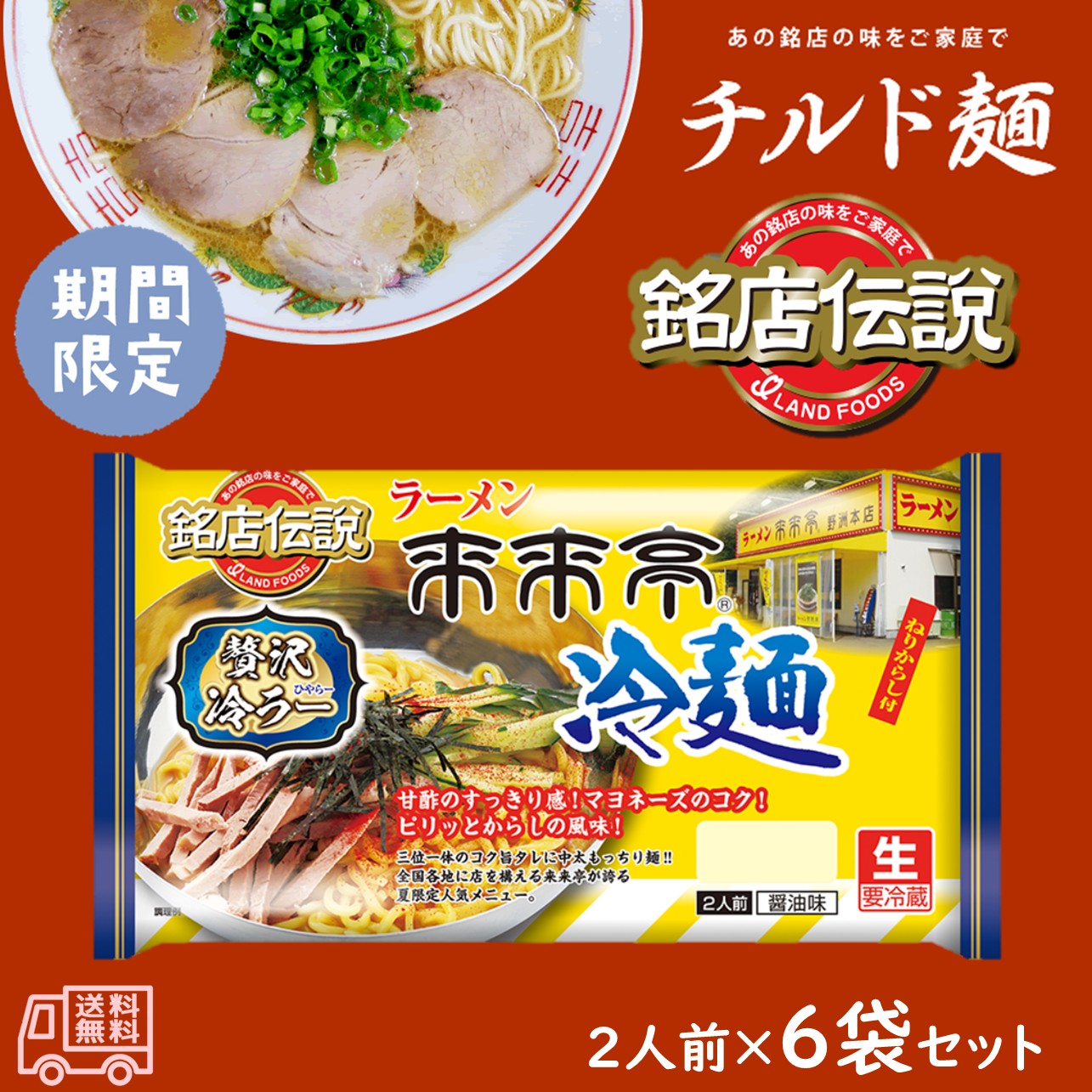 非売品 蔦 ミシュラン ラーメン どんぶり 銘店伝説 アイランド食品