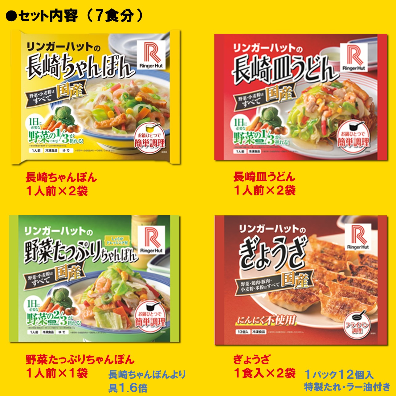 市場 リンガーハット 長崎ちゃんぽん 長崎皿うどん ７食入 ぎょうざ 野菜たっぷりちゃんぽん グルメセット