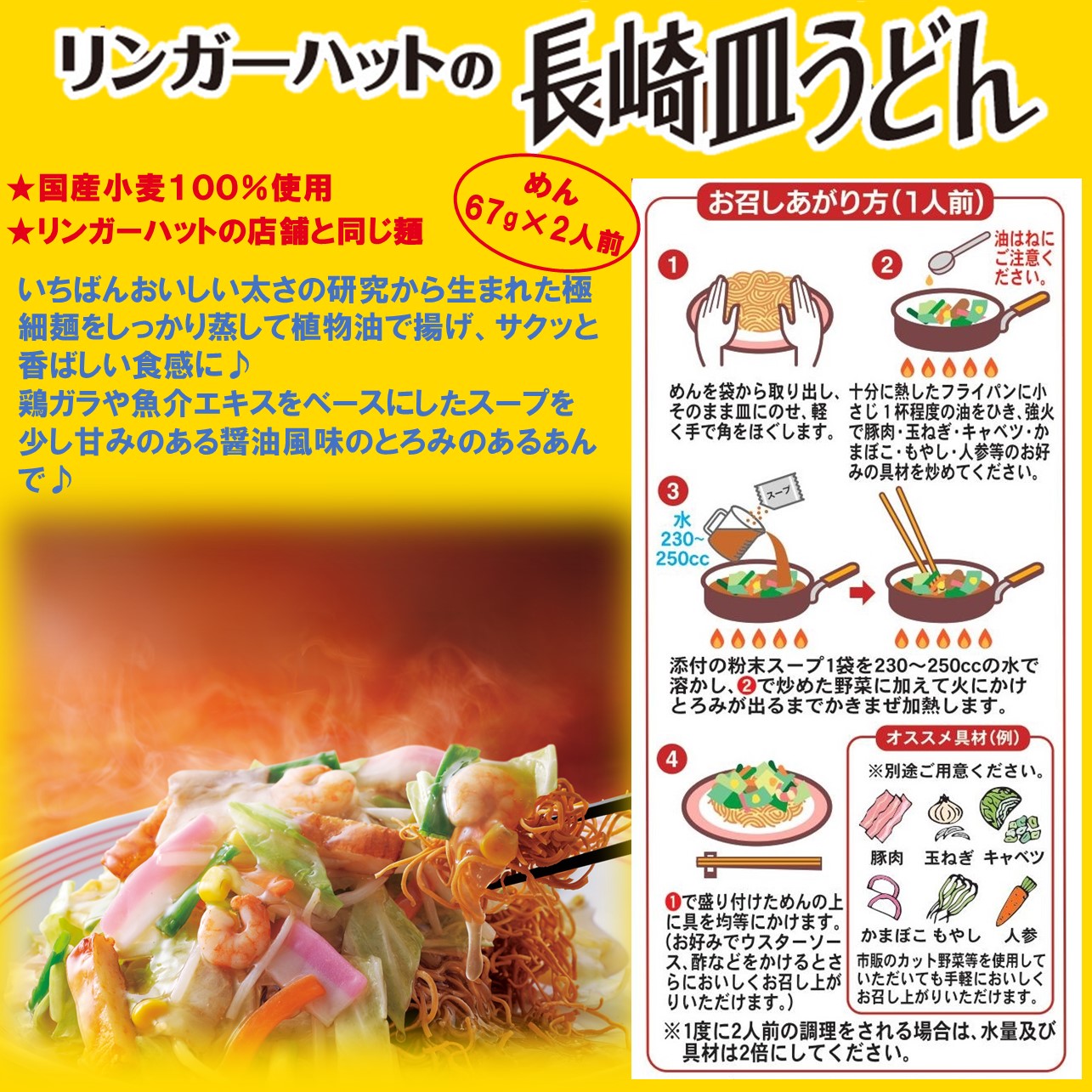 市場 リンガーハットの長崎皿うどん 長崎グルメ 2食入×3袋