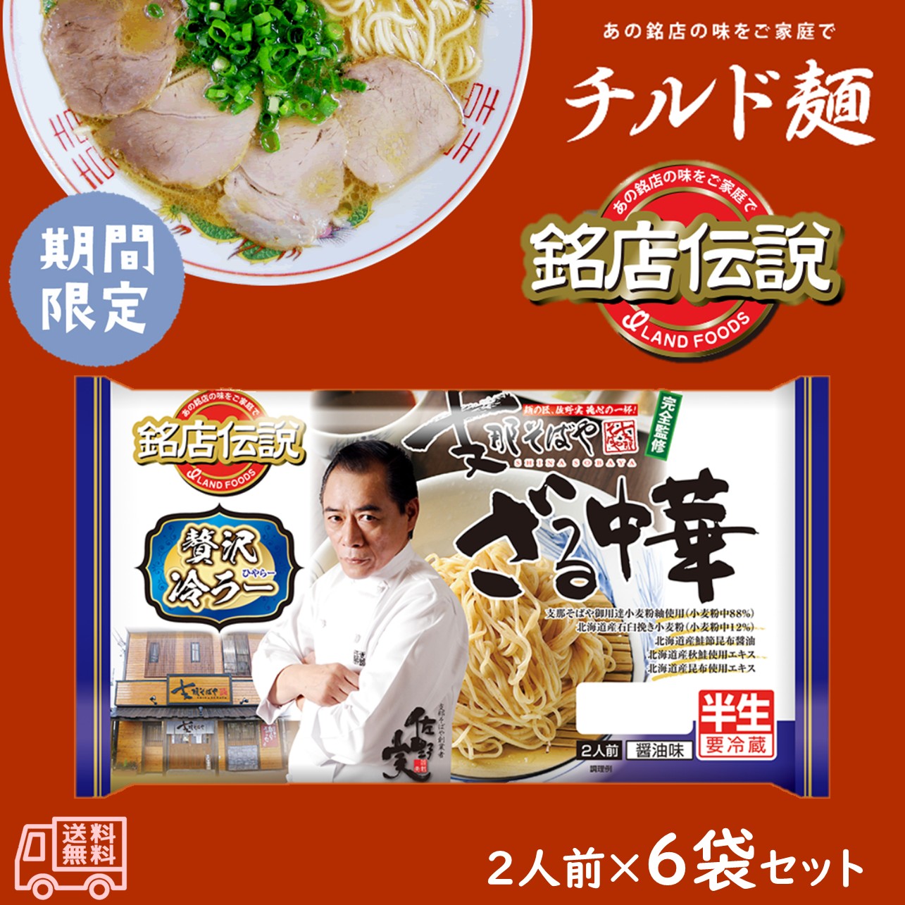 非売品 蔦 ミシュラン ラーメン どんぶり 銘店伝説 アイランド食品① 非売品 蔦 ミシュラン ラーメン どんぶり 銘店伝説 アイランド
