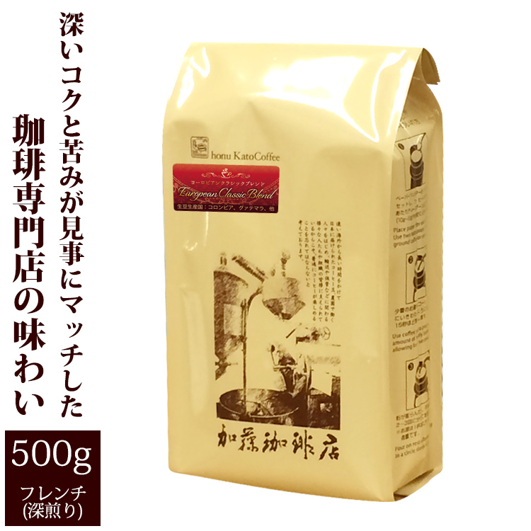 楽天市場 ヨーロピアンクラシックブレンド 300g グルメコーヒー豆専門加藤珈琲店 珈琲豆 グルメコーヒー豆専門 加藤珈琲店