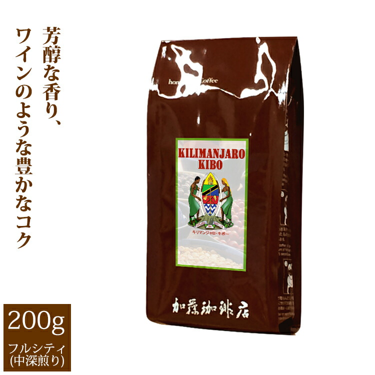 【楽天市場】【訳あり大処分・200g】タンザニア・キリマンジャロ・キボー（200g /2025 0605）：グルメコーヒー豆専門！加藤珈琲店