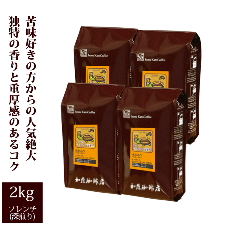 67%OFF!】 ホヌコペスペシャルティコーヒー豆 500gお得袋 珈琲豆 インドネシアマンデリン