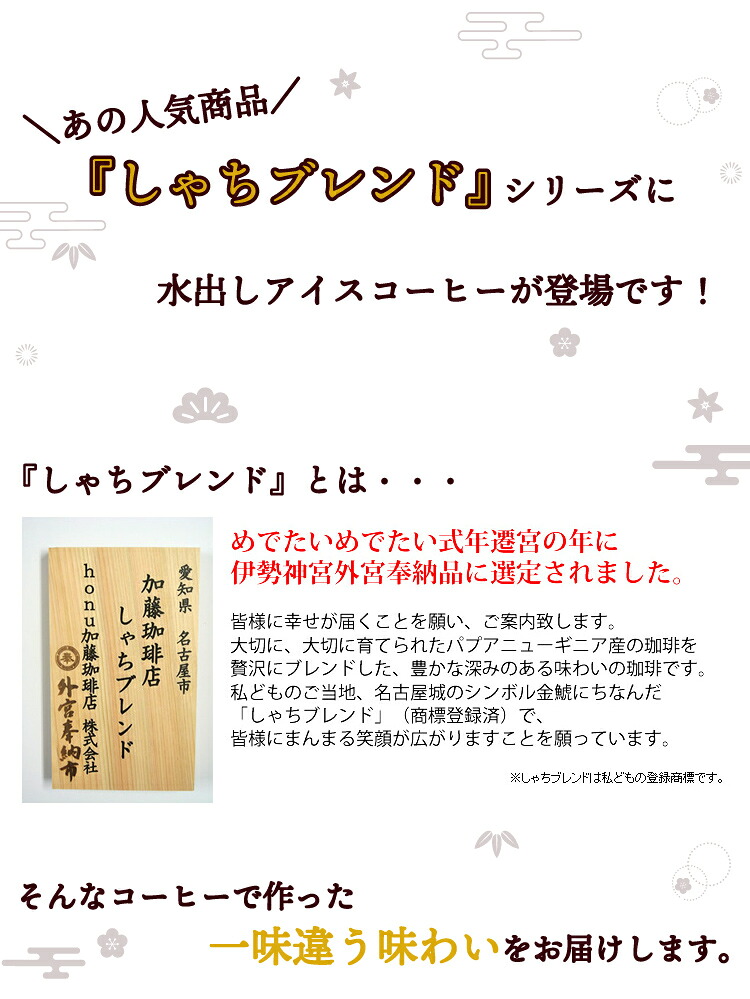 楽天市場 送料無料 約120杯分入 しゃちブレンド水出しアイスコーヒーバッグ 24バッグ入り 珈琲豆 加藤珈琲店 グルメコーヒー豆専門 加藤珈琲店