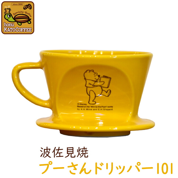 楽天市場 お取り寄せ商品 Ha 101 ドリッパー プーさん カリタ Kalita グルメコーヒー豆専門加藤珈琲店 グルメコーヒー豆専門 加藤珈琲店
