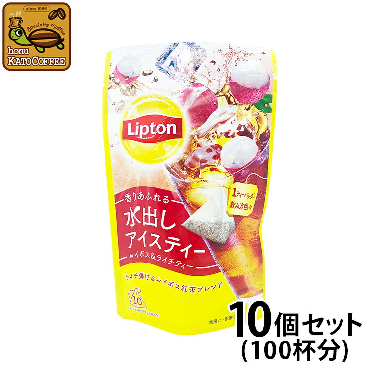 フィリピンアイスティー25セット 楽天市場】リプトン 水出しアイスティー アールグレイ10個セット