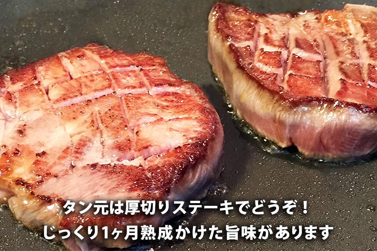 30日熟成牛タン(皮むきタン)1本