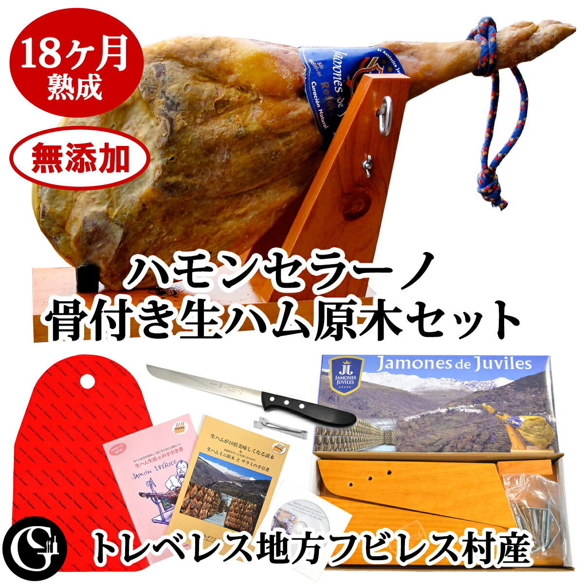 生ハム原木クッション　③ 楽天市場】《生ハム生活》16ヶ月熟成 パレタセラーノセット【無添加