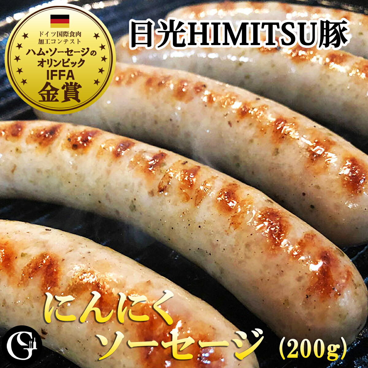 楽天市場】マラソンポイント5倍☆濃厚チーズ生ソーセージ 日光HIMITSU豚 40g×4本 金賞受賞！国際コンクール 金賞受賞 羊ミルクのチーズ  スペイン産チーズ入り 【冷凍】 : グルメソムリエ楽天市場店