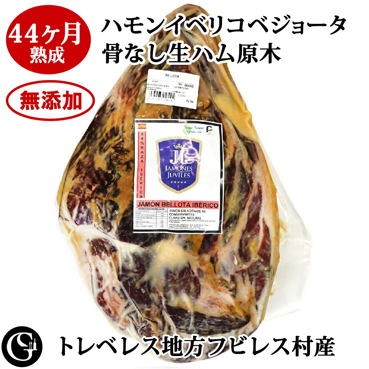 44ヶ月熟成 ハモンイベリコ ベジョータ 骨なし 生ハム原木 無添加 長期熟成 フビレス産 【不定貫30,780円/kgで再計算】 イベリコ豚 生ハム ドングリ 放牧 クリスマス お正月 お歳暮 誕生日 ギフト ピュアな味わい 100,035円