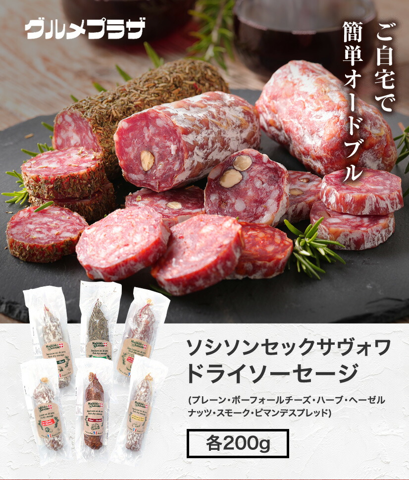 引出物 ソシソンセックサヴォワ ガス充填包装 200ｇ 冷蔵 vlv-law.be