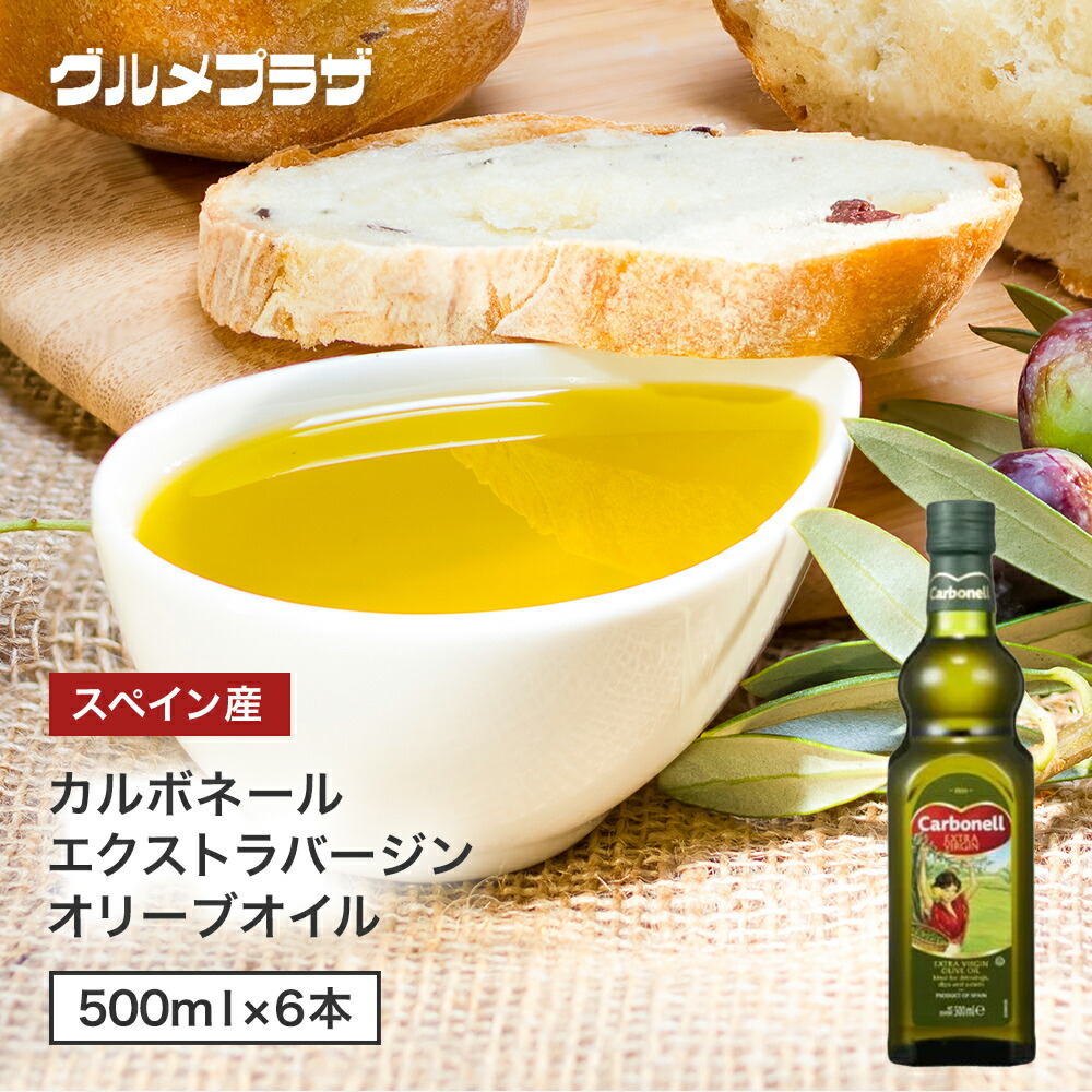 カルボネール エクストラバージンオリーブオイル 　500ｍｌ×６本　オリーブオイル　エキストラバージン　スペイン