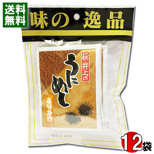 井上商店 うにめしふりかけ 4食入り×12袋（計48食）まとめ買いセット 雲丹 ふりかけ ご飯のお供 海鮮ふりかけ【送料無料】