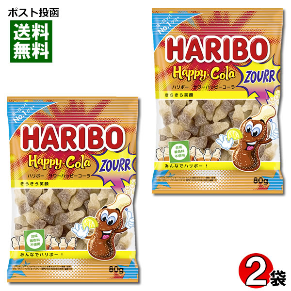 楽天市場】ハリボー サワーハッピーコーラ グミ 80g×2袋 お試しセット