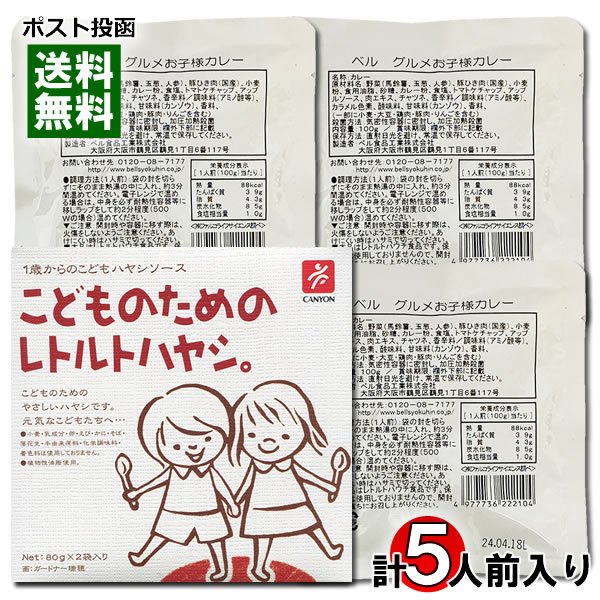 楽天市場】こどものためのレトルトカレー・ハヤシ・コーンシチュー 
