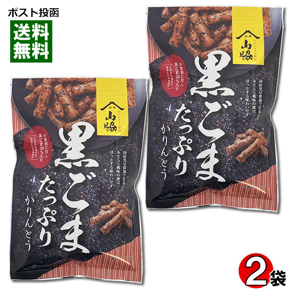 黒かりんとう