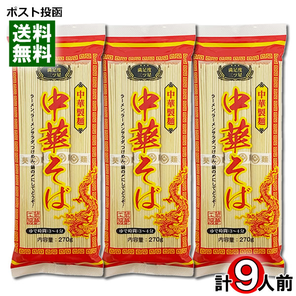 中華そば