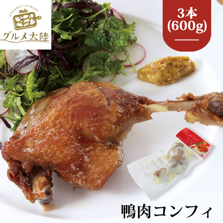 Amazon.co.jp: ラス [ 鴨肉 コンフィ 200g × 10本 セット