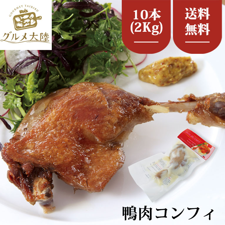 【楽天市場】[ 鴨肉 コンフィ 200g × 3パック] タイ 鴨 オイル 煮込み