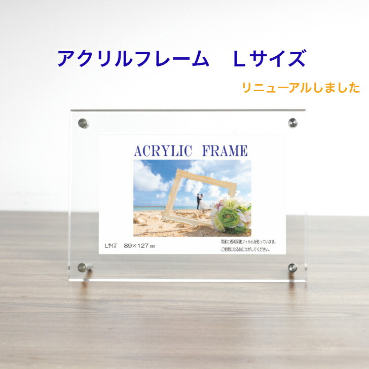 楽天市場】アクリル フォトフレーム Lサイズ(89mm×127mm)用 フレーム