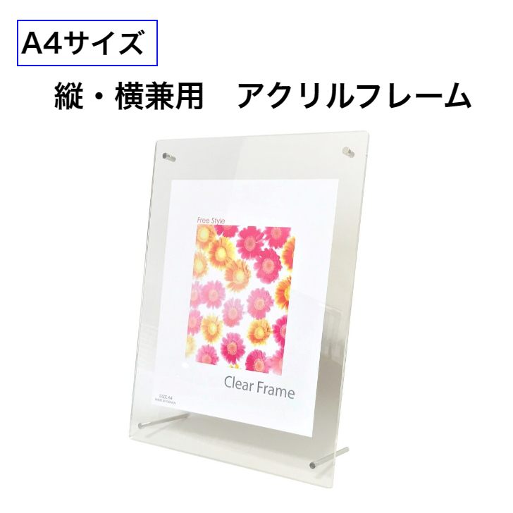 楽天市場】【3枚セット】【送料無料】 アクリルフレーム A4 透明 卓上