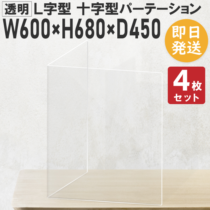 楽天市場】【10枚セット】 アクリルパーテーション 600 600 卓上 窓付き 透明 アクリル板 飛沫防止 ついたて 衝立 間仕切り 厚さ3mm  高さ60cm 幅60cm 飛沫対策 コロナ対策 パーテーション デスク 飲食店 カウンター パーティション h600 w600 : GOYO FRAME