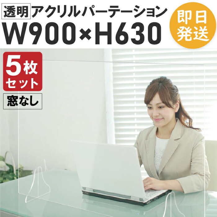 【楽天市場】【10枚セット】 アクリルパーテーション 600 600 卓上 窓付き 透明 アクリル板 飛沫防止 ついたて 衝立 間仕切り 厚さ3mm  高さ60cm 幅60cm 飛沫対策 コロナ対策 パーテーション デスク 飲食店 カウンター パーティション h600 w600 : GOYO ...