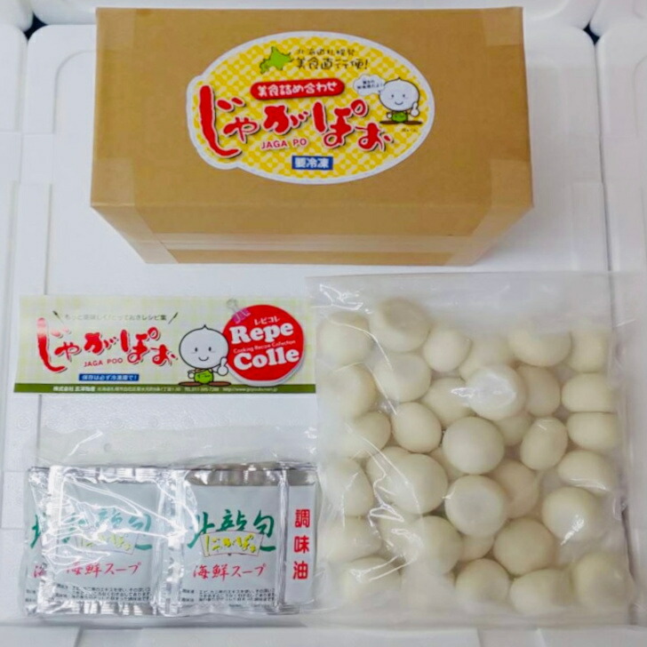 北海道産じゃがぽぉ50玉　特製スープ10袋付