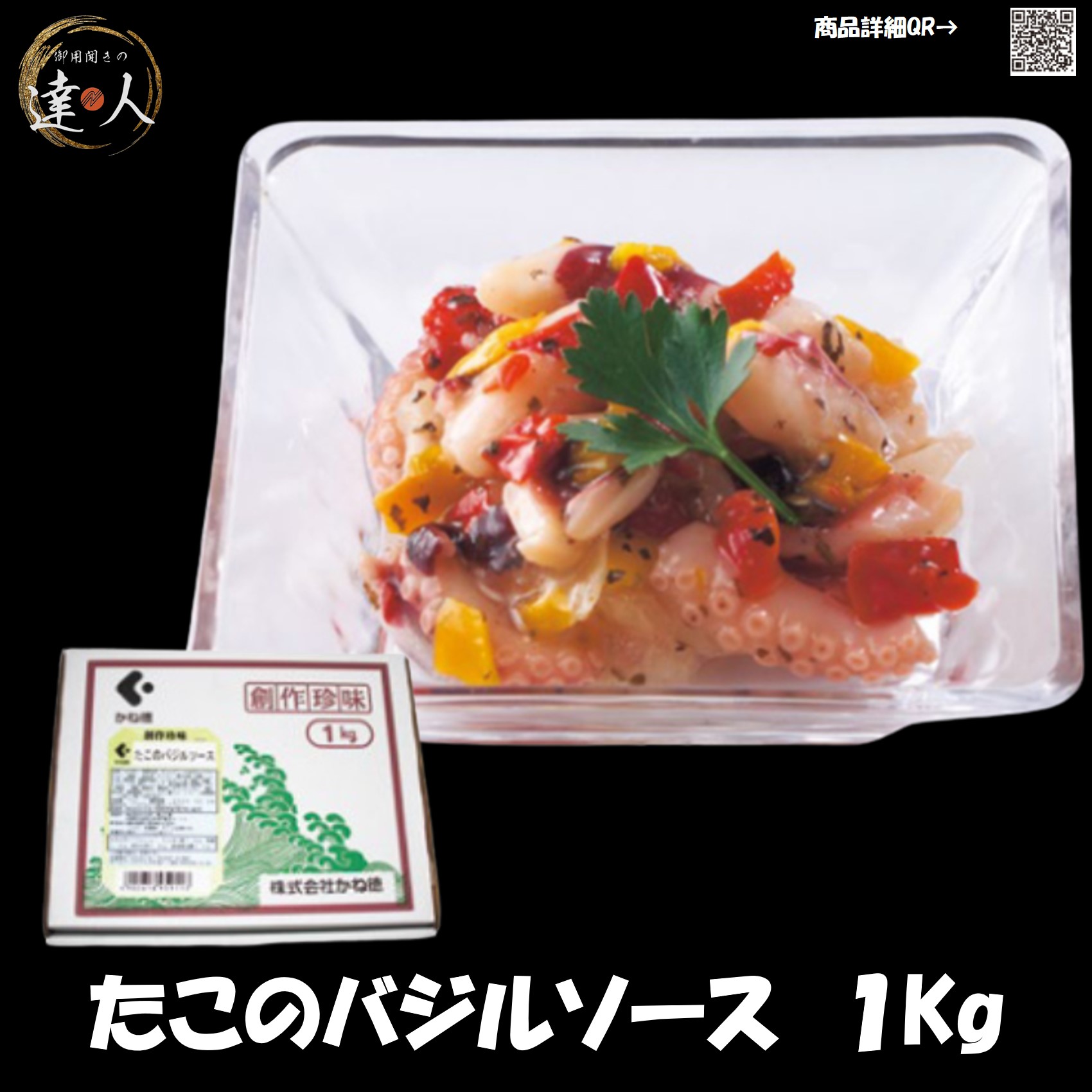 たこのバジルソース 1KG<br>たこ タコ 蛸 バジル 業務用 大容量 創作メニュー 創作料理 創作珍味 創作 酒 ワイン ビール あて アテ おつまみ ツマミ 居酒屋 酒の肴 肴 珍味