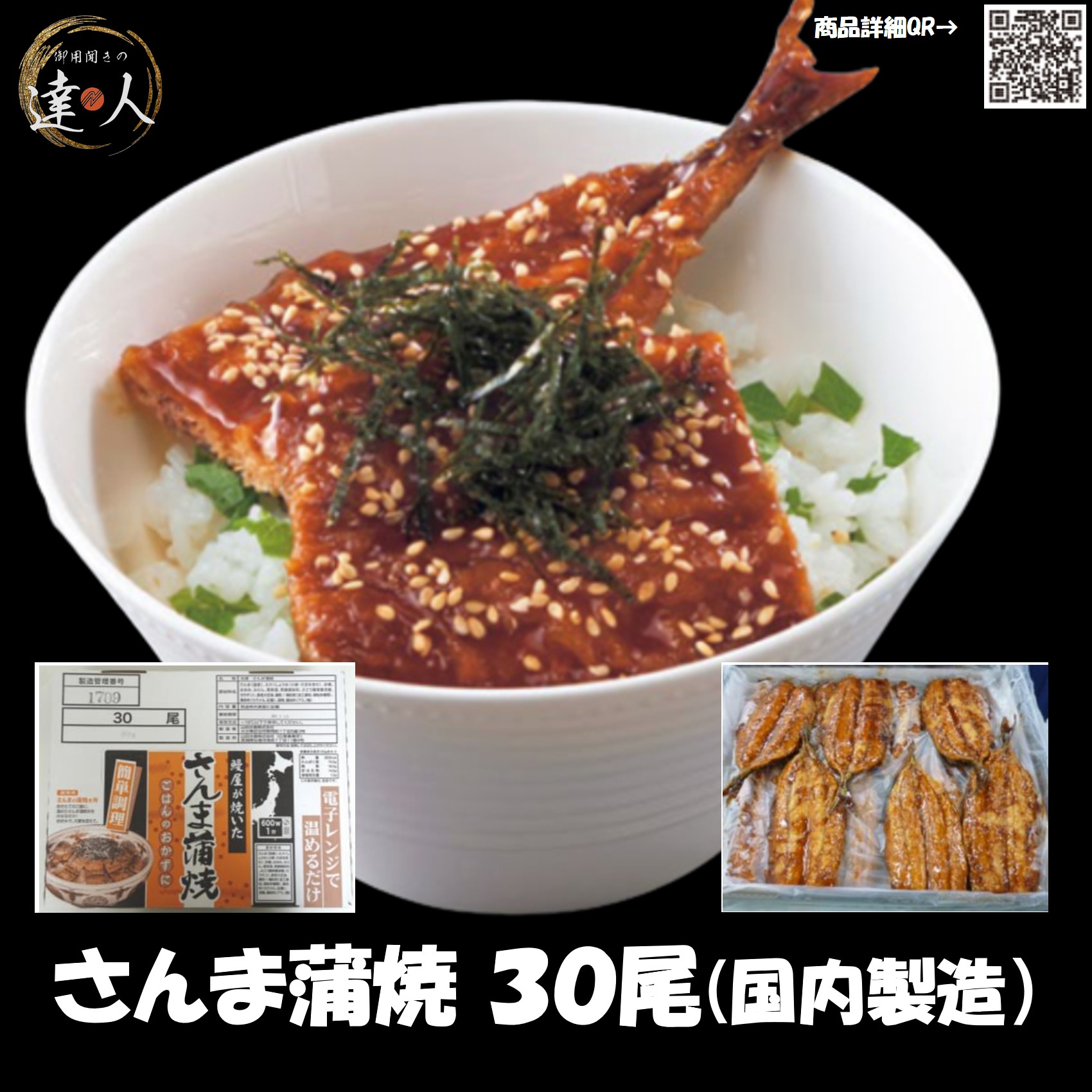 さんま蒲焼30尾X5P　送料無料/蒲焼/かば焼き/かばやき/秋刀魚/サンマ/ごはん/おにぎり/おむすび/具材/惣菜/うなぎ/鰻/ウナギ/卸売/業務用/セール/sale/バーゲン