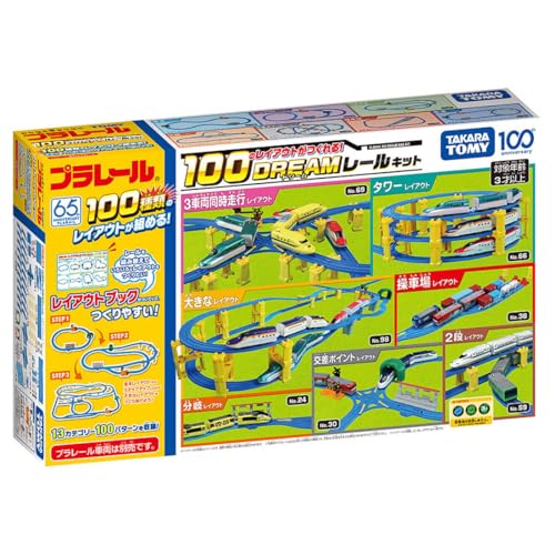 タカラトミー プラレール 100のレイアウトがつくれる! ドリームレールキット 電車 列車 おもちゃ 3歳以上 送料無料