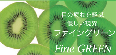 TOKAI Fine Color ファイングリーン | 度付き 度なし 度入り 度あり 乱視 伊達 メンズ レディース 本格 おしゃれ フレーム 高級