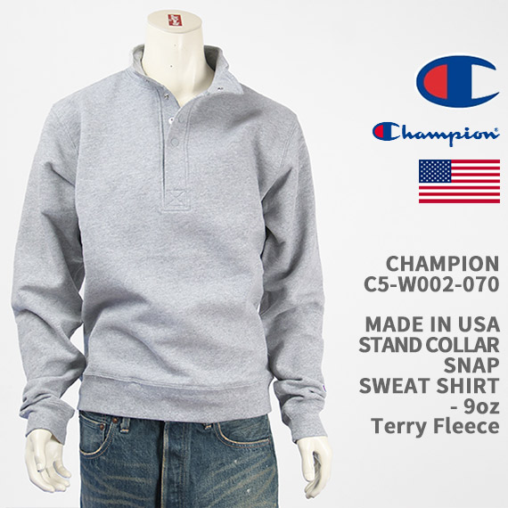Champion チャンピオン メイドインUSA スナップ スウェットシャツ スタンドカラー CHAMPION MADE IN USA STAND COLLAR SNAP SWEAT SHIRT C5-W002-070【アメリカ製/米国製/9オンス/裏起毛/無地/国内正規品】｜ジーンズ　ジーパ　ウェブサイト