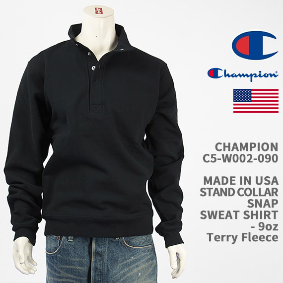 Champion チャンピオン メイドインUSA スナップ スウェットシャツ スタンドカラー CHAMPION MADE IN USA STAND COLLAR SNAP SWEAT SHIRT C5-W002-090【アメリカ製/米国製/9オンス/裏起毛/無地/国内正規品】｜ジーンズ　ジーパ　ウェブサイト