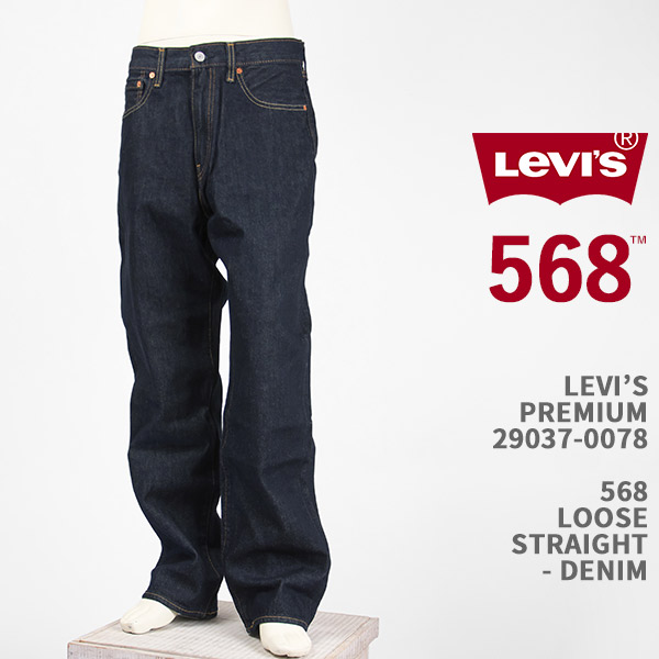 リーバイス デニム 569 エジプト製 38×30 楽天市場】【国内正規品】Levi's リーバイス プレミアム 569