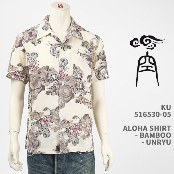Ku 空 雲龍 アロハシャツ バンブー KU USA ALOHA SHIRT 516530-05【国内正規/和柄/半袖】