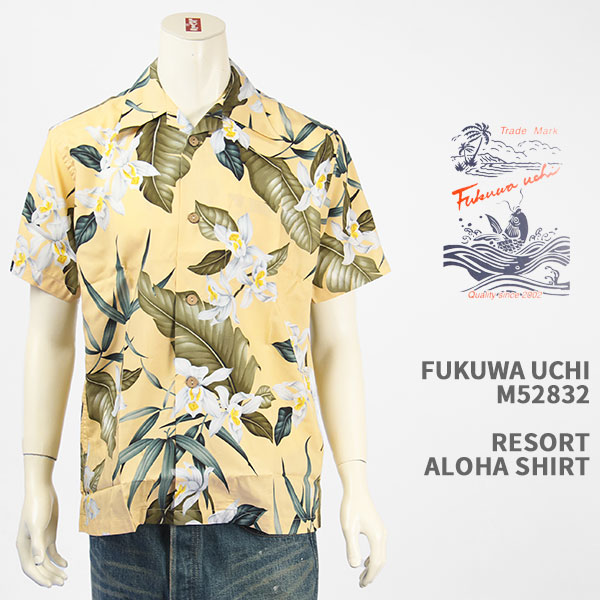 Fukuwa-uchi リゾート アロハシャツ FUKUWA-UCHI RESORT ALOHA SHIRT M52832-MAIZE【日本製/ハワイアン/レーヨン/オープンカラー/開襟/半袖】