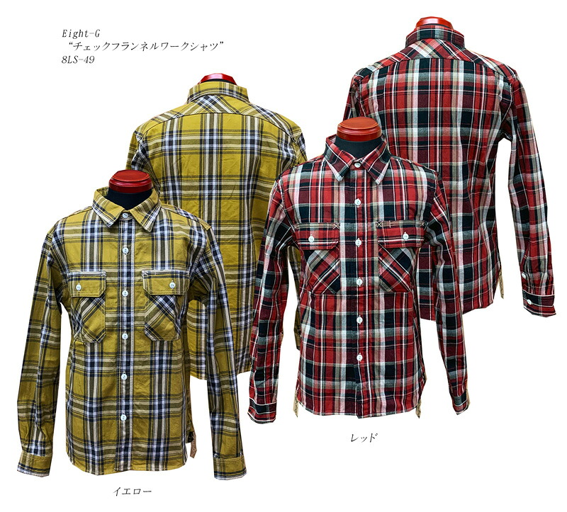 Eight-G（エイトＧ） “チェックフランネルワークシャツ” 2019年生産タイプ 8LS-49-19AW 「P」 アメカジ　メンズ 男性 長袖 シャツ 日本製 国産