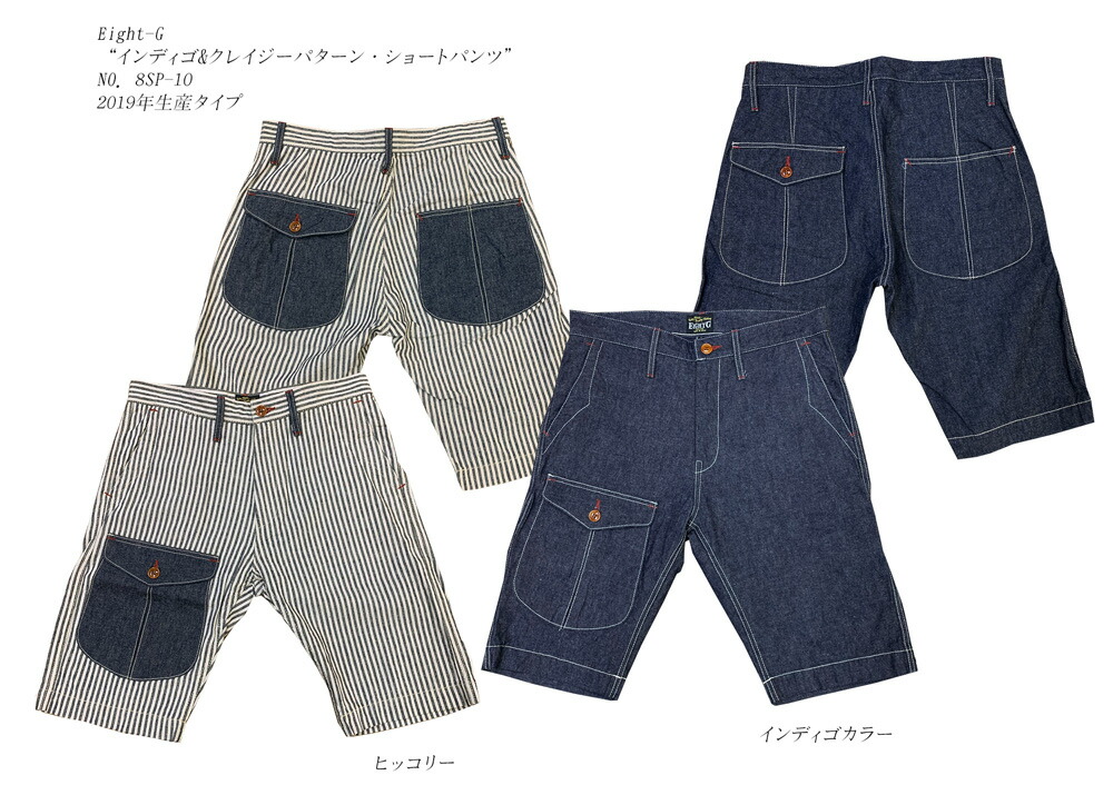 楽天市場】Eight-G（エイトG）“ウォバッシュ・ショートパンツ”NO．8SP