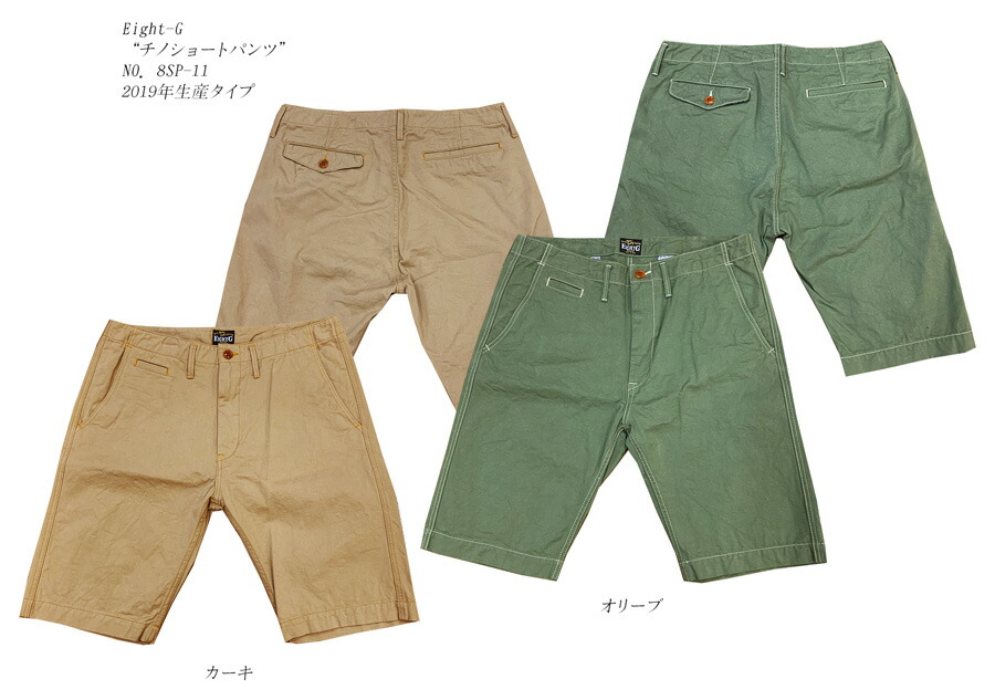 Eight-G（八つＧ）“チノショートパンツ”NO．8SP-112019年生み出すこと印字機8SP-11-19SS当店水洗いする＆気どらずにかわき切る「P」\u003cBR\u003eアメカジ メンズ 成人男性 二分の一ズボン下 日本製 国産