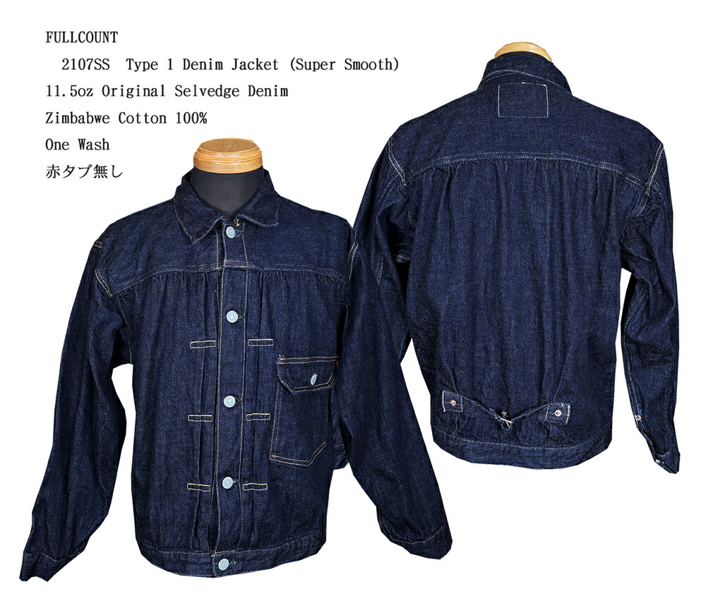 FULLCOUNT （フルカウント） 2107SS　Type 1 Denim Jacket (Super Smooth) 11.5oz Original Selvedge Denim 2026年以降出荷モデル “赤タブ無しタイプ” Zimbabwe Cotton 100% 2107SS-25 アメカジ 国産 日本製 男性